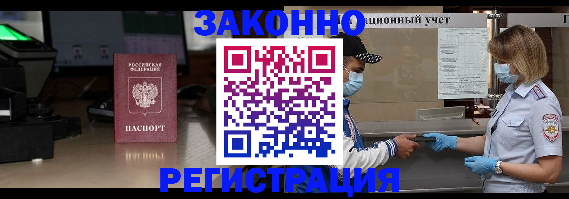 прописка штамп в Североморске