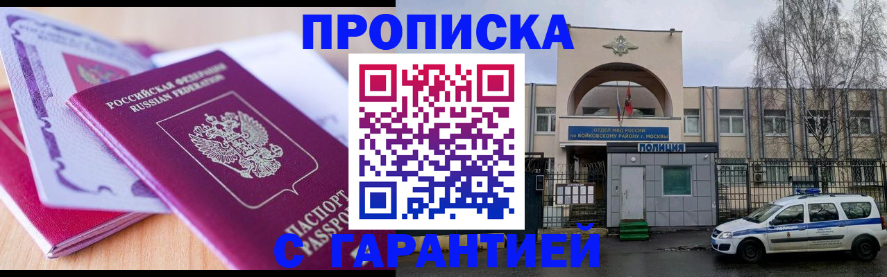 временная регистрация надежно в Североморске